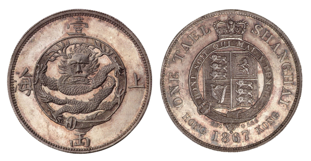 1867年上海壹两无射线版银币样币一枚