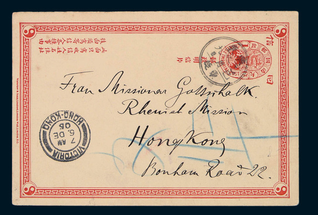 PS 1905年东莞寄香港清二次邮资明信片回片