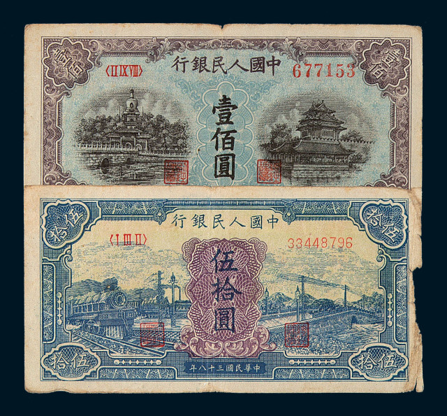 1948－1949年第一版人民币一组十六枚