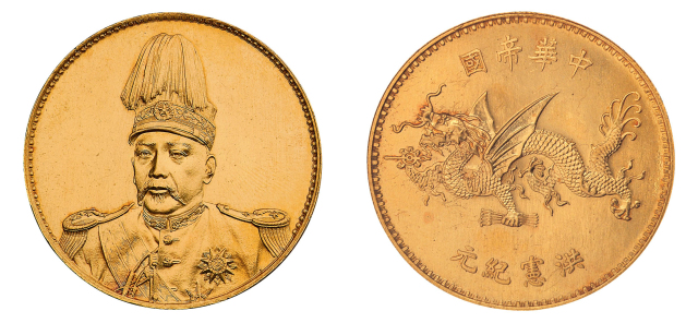 1916年袁世凯像中华帝国洪宪纪元飞龙金质样币一枚