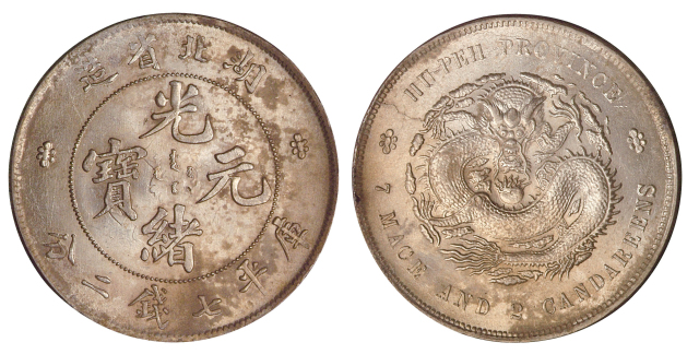 1894年湖北省造光绪元宝七钱二分银币一枚