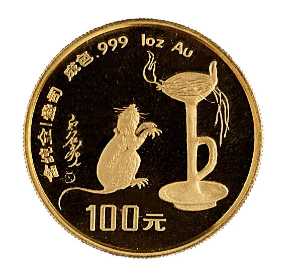 1996年一盎司鼠年纪念金币一枚