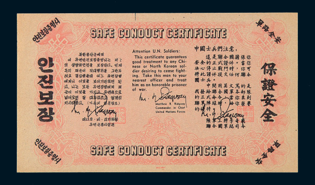 1947年联合国印发中国士兵安全路单百圆一枚