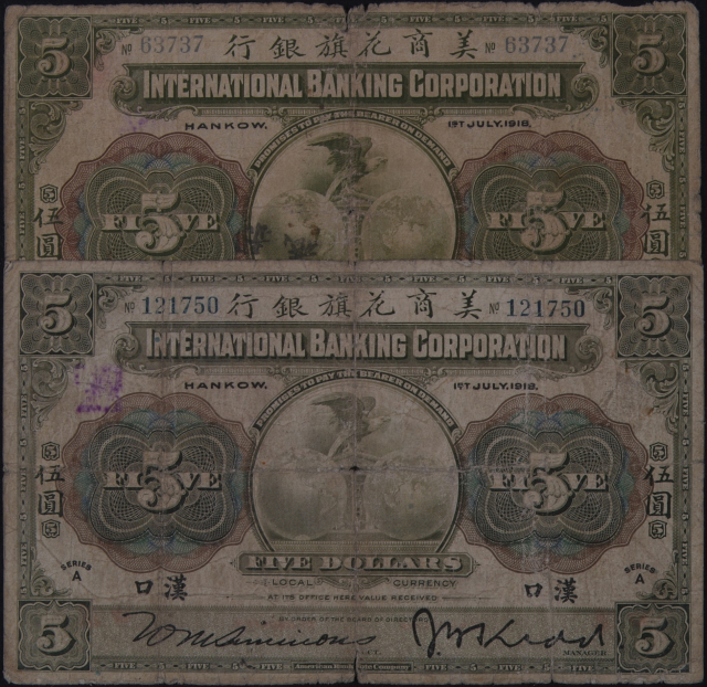 1918年美商花旗银行伍圆纸币二枚