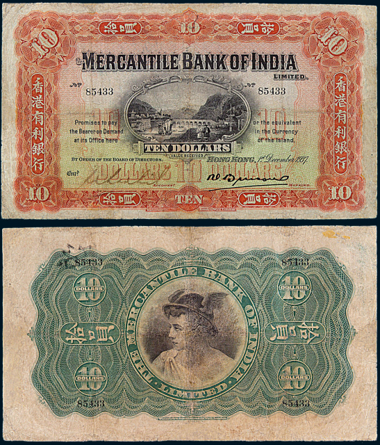 1937年香港有利银行拾员纸币一枚