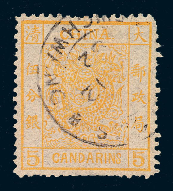 ○1878年大龙邮票5分银一枚