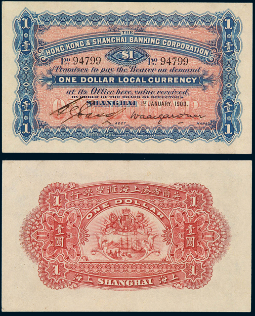 1900年英商香港上海汇丰银行壹圆纸币一枚