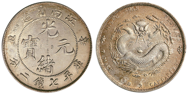 1901年辛丑江南省造光绪元宝库平七钱二分银币一枚