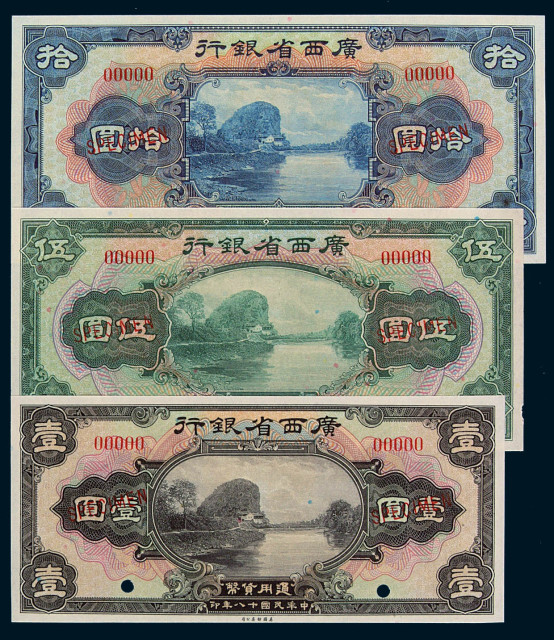 民国十八年广西省银行通用货币壹圆、伍圆、拾圆样票各一枚