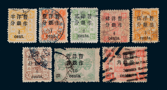 ○1897年慈禧寿辰纪念小字加盖改值邮票八枚
