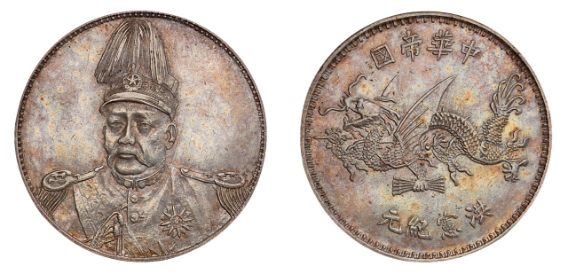 1916年袁世凯像中华帝国洪宪纪元“冲天冠”版飞龙银币一枚