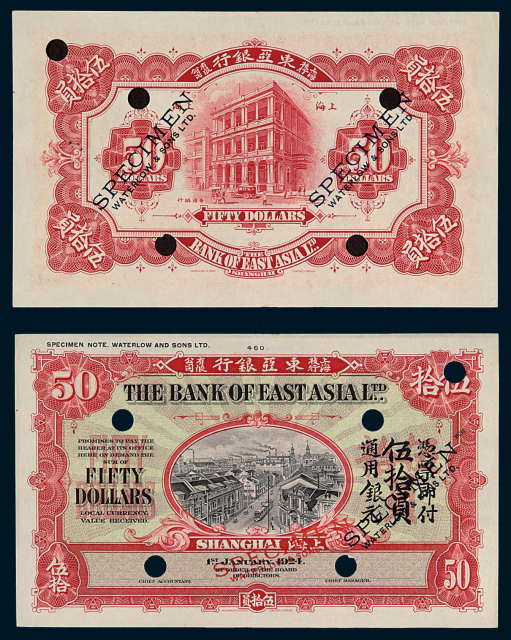 1924年东亚银行上海分行有限公司伍拾员样票一枚