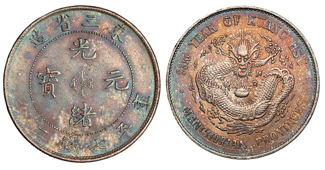 1907年东三省造光绪元宝库平七钱二分银币一枚