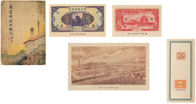 L 1937年《北京印刷局概况》一册