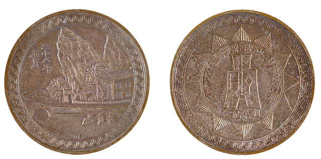 民国二十八年五月财政部中央造币厂桂林分厂周年纪念章一枚