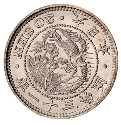 明治三十一年（1898年）日本龙银二十钱一枚