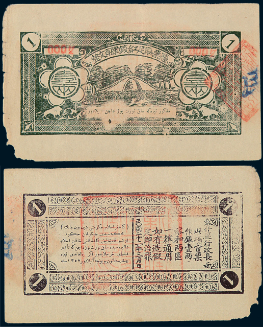 民国二十二年新疆喀什红钱肆佰文官票一枚