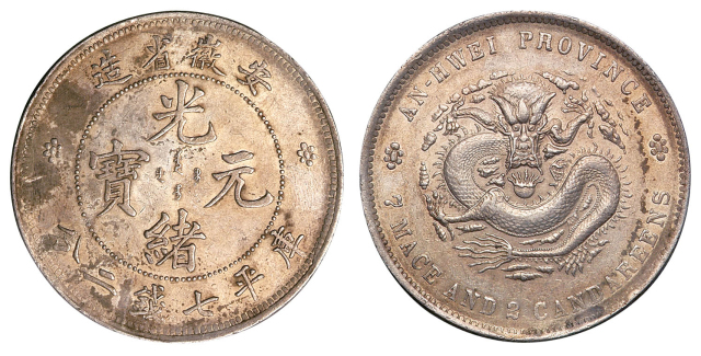 1897年安徽省造无纪年光绪元宝库平七钱二分银币一枚