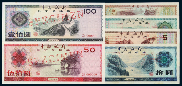 1979年中国银行外汇兑换券壹角、壹圆、伍圆、拾圆、伍拾圆、壹佰圆样票各一枚