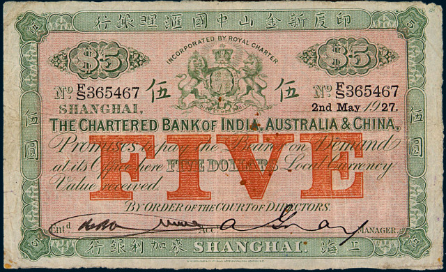 1927年印度新金山中国汇理银行上海麦加利银行伍圆纸币一枚