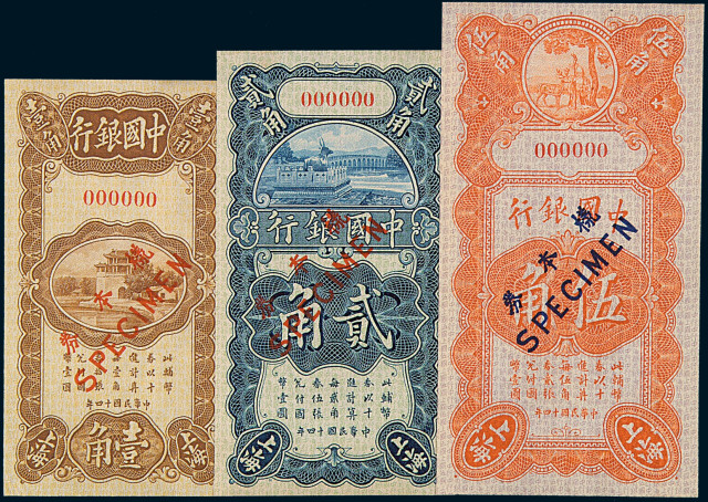 民国十四年中国银行上海国币辅币券壹角、贰角、伍角正、反面样票各一枚