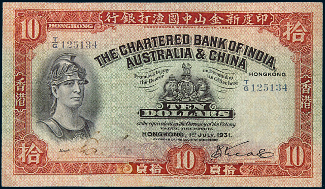 1931年印度新金山中国渣打银行香港拾员纸币