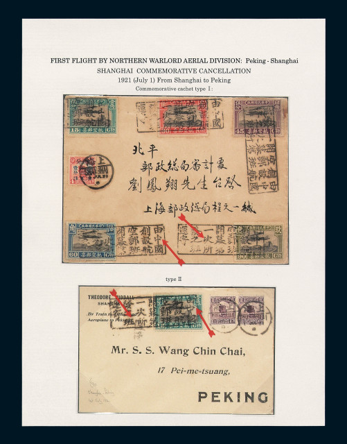 FFC 1921年上海寄北京首航封二件