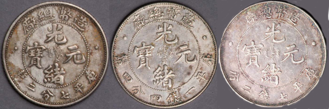 1908年造币总厂光绪元宝库平七钱二分、一钱四分四厘、七分二厘银币全套三枚