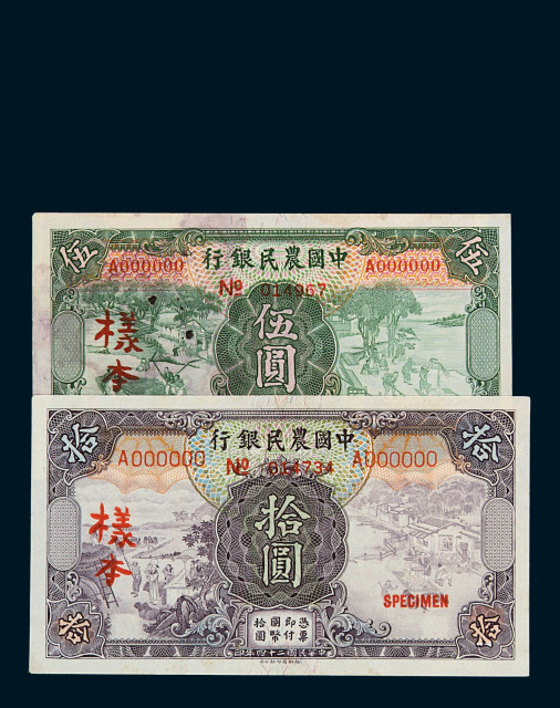 民国二十四年中国农民银行样票壹圆、伍圆、拾圆正、反单面印刷各一枚