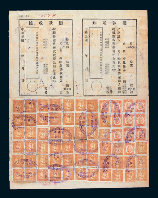 PS 民国时期中华邮政《拨款通知/拨款收据》一组十件