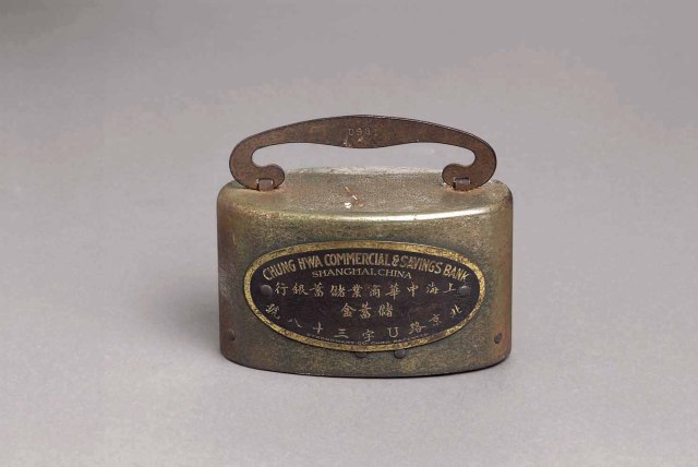 民国时期上海中华商业储蓄银行储蓄盒一个