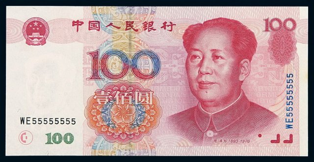 第五版人民币壹佰圆一枚
