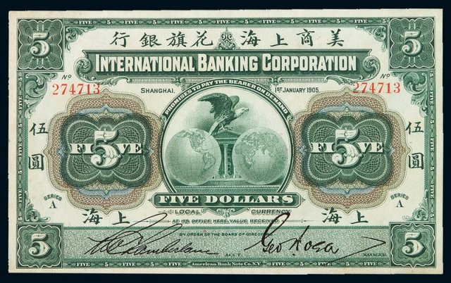 1905年美商上海花旗银行伍圆纸币一枚