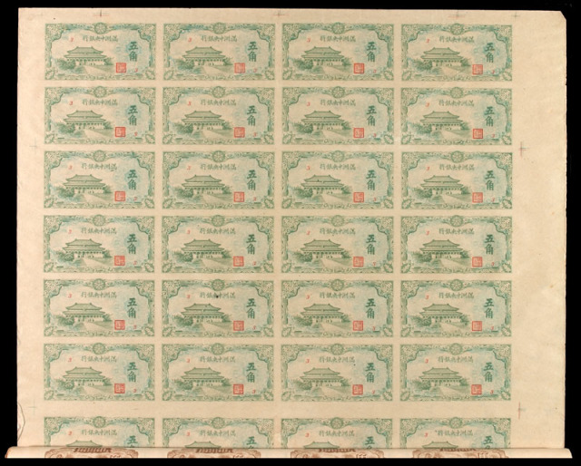 1932年满洲中央银行五角四十八枚连体钞