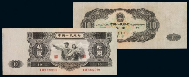 1953年第二版人民币大拾圆一枚