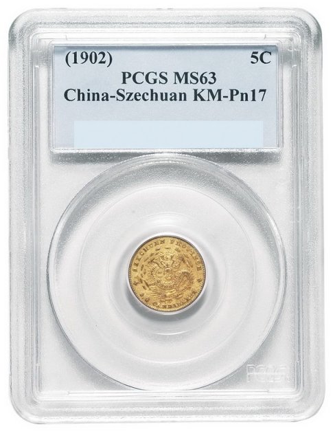 1902年四川省造光绪元宝库平三分六厘银币黄铜样币一枚