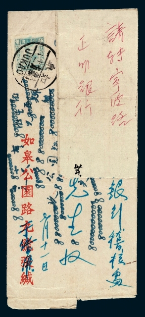 1946年如皋寄上海中式封
