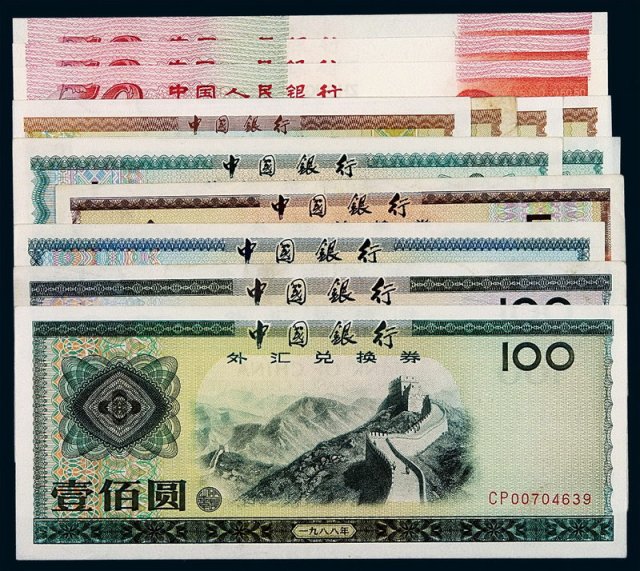 1979年中国银行外汇兑换券壹角四枚，壹圆二枚