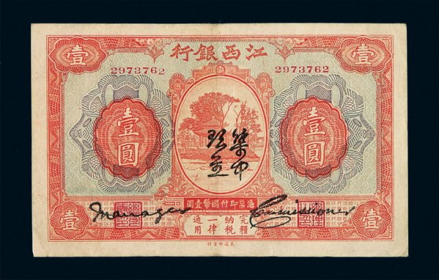 1916年江西银行国币券壹圆一枚