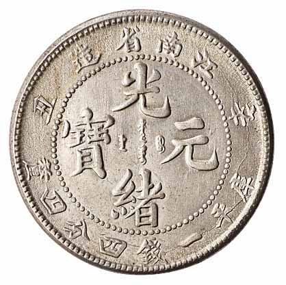 1901年辛丑江南省造光绪元宝库平一钱四分四釐银币一枚