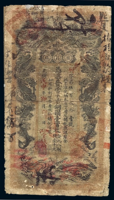 光绪戊申年（1908年）湖南官钱局当十紫铜圆壹百枚铜元券一枚