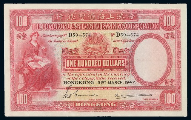 1947年香港上海汇丰银行壹佰圆纸币一枚