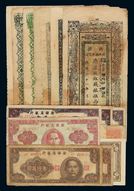 1949年新疆省银行省票陆亿圆一枚、陆仟万圆