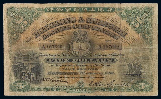 1909年香港上海汇丰银行伍圆纸币一枚