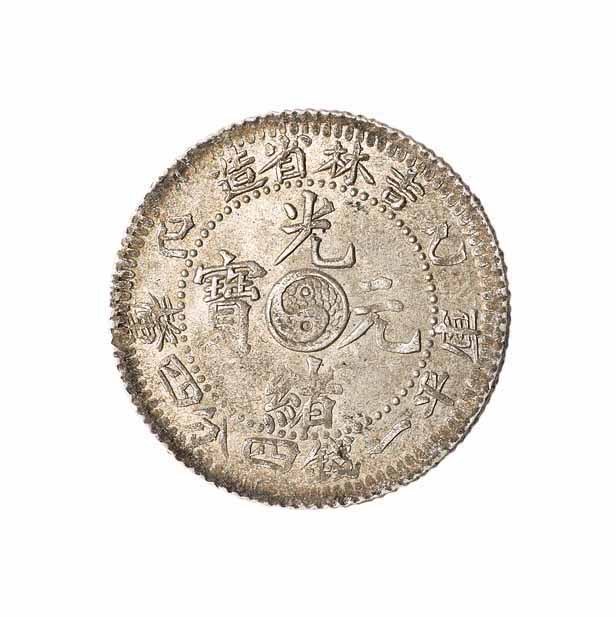 1905年乙巳吉林省造光绪元宝太极图库平一钱四分四釐银币一枚