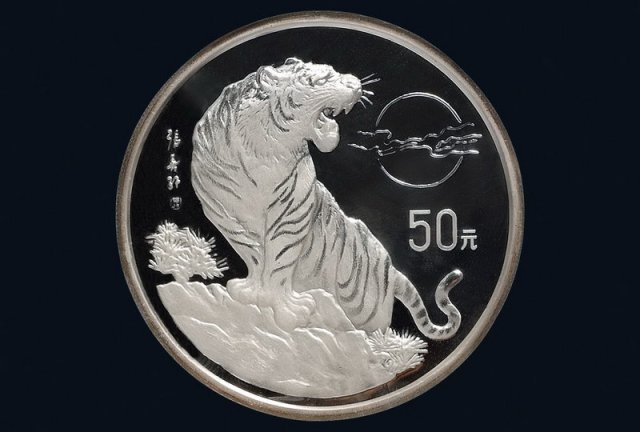 1998年戊寅（虎年）五盎司纪念银币一枚