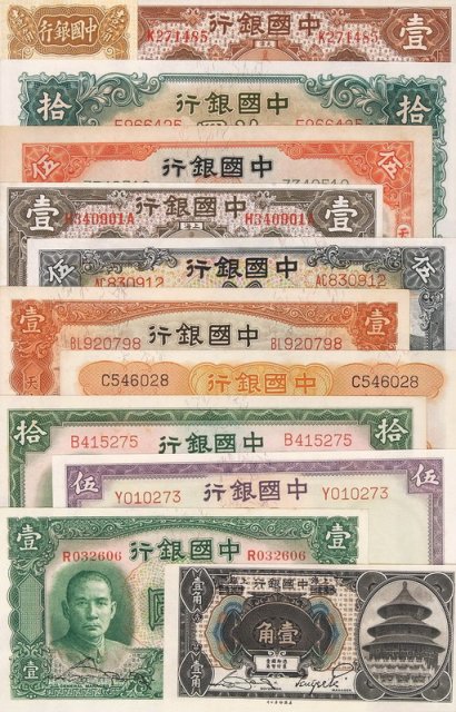 民国时期中国银行纸币一组十二枚