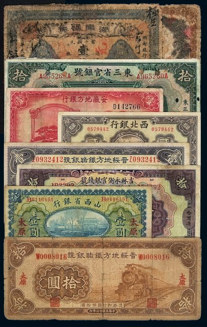 民国时期各银行纸币一组一百二十四枚