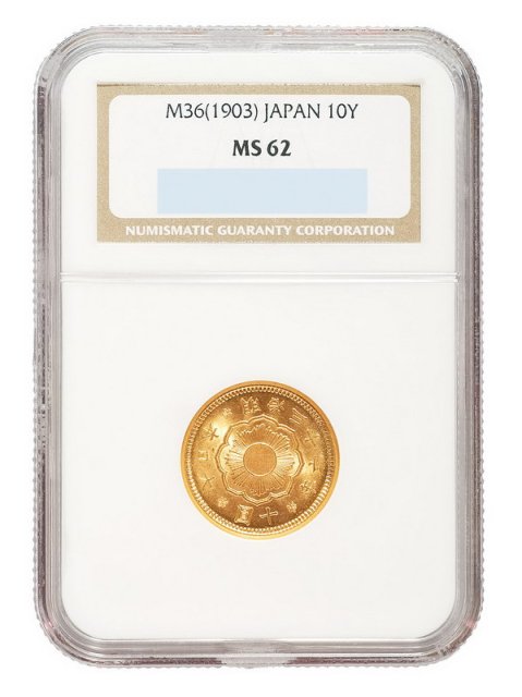 明治三十六年（1903年）日本十圆金币一枚
