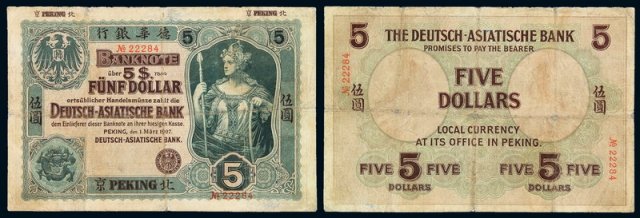 1907年德华银行京平足银伍圆纸币一枚